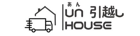 un 引っ越しHOUSE